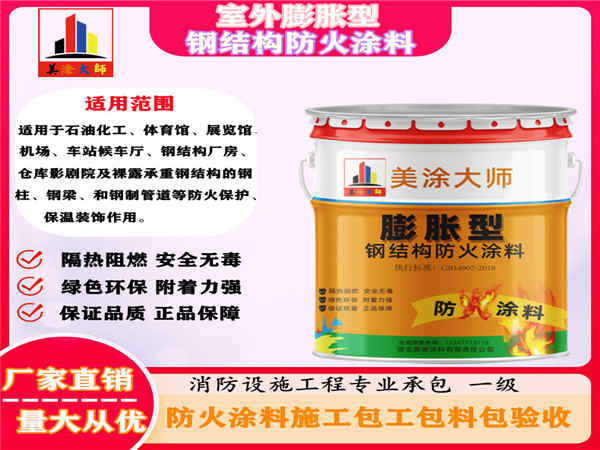 洞口室外膨胀型钢结构防火涂料